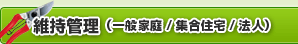 樹木剪定